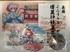 よみうりランド東方コラボ　古明地さとりセット　【最終値下げ】
