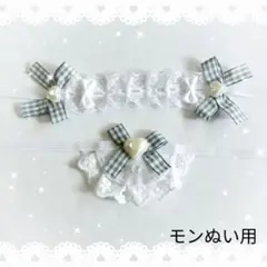 ヘッドドレス スタイ セットぬい モンぬい グレー