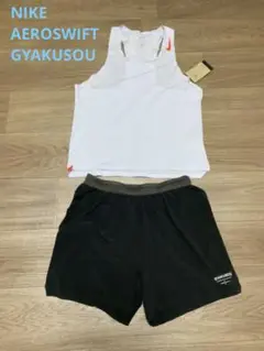 NIKE AEROSWIFT GYAKUSOU セット