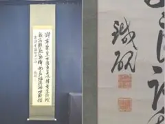 【真作】鐡硯/書/掛軸☆宝船☆AA-380