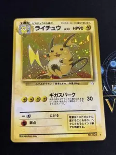 ライチュウ Lv.45 旧裏 ポケモンカード