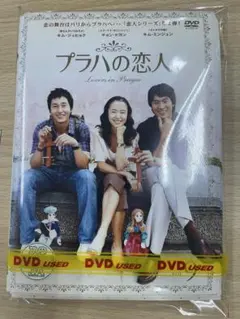 DVD 韓流 プラハの恋人　９巻セット