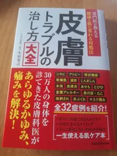 皮膚トラブルの治し方大全