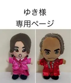 ゆき様　専用ページ