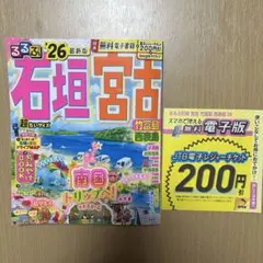 るるぶ '26 最新版 石垣島