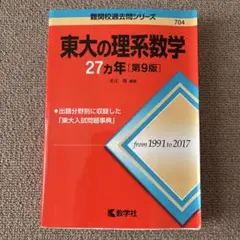 東大の理系数学27カ年