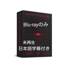 ⑧【Blu-ray】BTS MAP OF THE SOUL ON:E