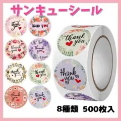 サンキューシール 500枚 25㎜ 8種類 テープ ハンドメイド ロール