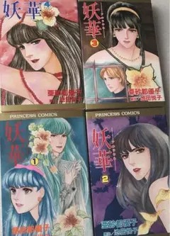 【特価】まんがグリム童話　＆　　妖華アルラウネ全4巻　オマケ付き