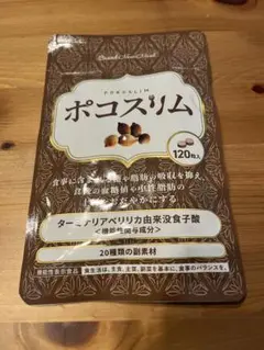ポコスリム 120粒 4袋セット 新品未開封 ポコスリム 120粒 4袋セット 新品未開封