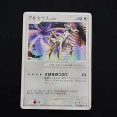 ポケモンカード　アルセウス レベル100　041/DPt-p プロモ