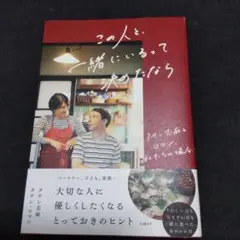 この人と、一緒にいるって決めたなら タサン志麻&ロマン、私たちの場合