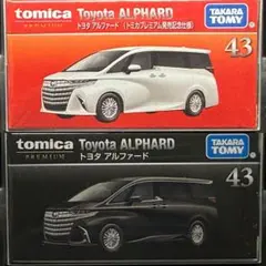 43 トヨタ　アルファード　2台セット　トミカプレミアム　新品　発売記念仕様