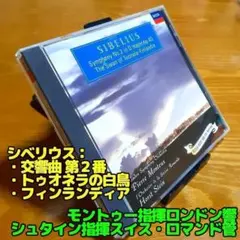 シベリウス：交響曲第2番、トゥオネラの白鳥、フィンランディア／モントゥー他