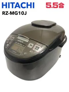 【P182】HITACHI 圧力スチームIH 炊飯器 RZ-MG10J 5.5合