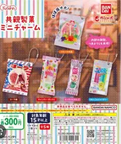 バンダイ 共親製菓ミニチャーム 三色団子