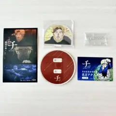 【新品】 「チ。 地球の運動について」ノヴァク グッズ 2種セット
