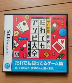 だれでもアソビ大全 ニンテンドーDS