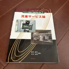 『児童サービス論』/望月道浩・平井歩実編著/定価1980