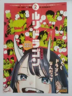 2025年最新】ルリドラゴン ポスターの人気アイテム - メルカリ