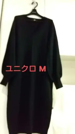 【ユニクロ】ブラック Vネック ニットワンピース