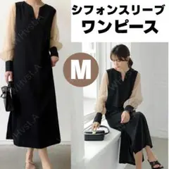 ロング ワンピース 黒 ベージュ M フォーマル お呼ばれ シアー袖 上品