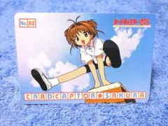 カードキャプターさくら1999年　CARDCAPTOR カード NO.82