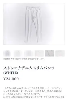 福山雅治　福山屋　ストレッチデニムスリムパンツ