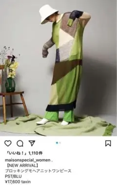 MAISON SPECIALブロッキングモヘアニットワンピース マキシ