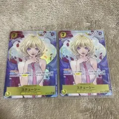 ワンピースカード　受け継がれる意志　ステューシー　パラレル