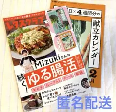 【匿名配送】レタスクラブ　2025年2月（付録付）