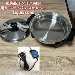 2025年最新】LIQUID CORE SKILLETの人気アイテム - メルカリ