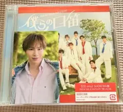 僕らの口笛 SHOW-WA 塩田将己　まさきちトレカ付き