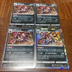 サザンドラ プロモ 118/SM-P 超次元の暴獣 4枚セット