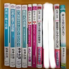 【BL小説：文庫43】松幸かほ
