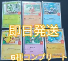 ポケモンカード マクドナルド プロモカード 6種 コンプリートセット【即日発送】