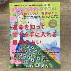 anan SPECIAL占い本