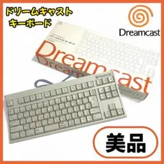 【SEGA】Dreamcast ドリームキャスト・キーボード【美品】