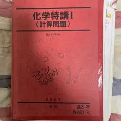 駿台 化学特講III(有機化学) 2023 夏期 増田重治 025S0D 駿台 化学特講III(有機化学) 2023 夏期 増田重治 025S0D