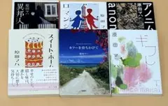 原田マハ6冊 セット　異邦人/ロマンシエ/アノニム/スイート・ホーム他