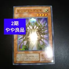 【やや良品】遊戯王　センジュ・ゴッド　2期　スーパーレアカード
