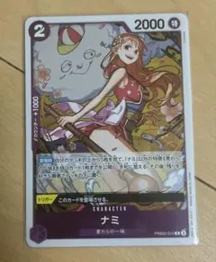 ナミ PRB02-012
