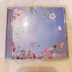 更年期にやさしい音楽