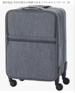 【美品、廃盤品】無印良品 ソフトキャリーケース Lサイズ 63Ｌ　鍵付き 美品、廃盤品】無印良品 ソフトキャリーケース Lサイズ 63L 鍵