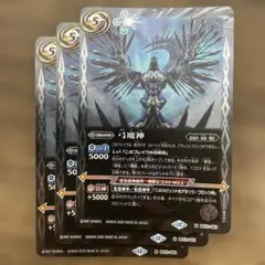 弓魔神　3枚　バトスピ