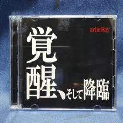 arlie Ray / 覚醒、そして降臨