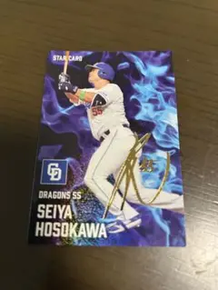 プロ野球チップスカード　2025年第1弾　スターカード　細川成也選手　サイン入り