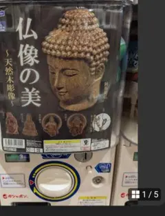 仏像の美