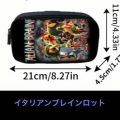 イタリアンブレインロット