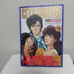 CITY HUNTER TV ANIMATION PERFECT MOOK
